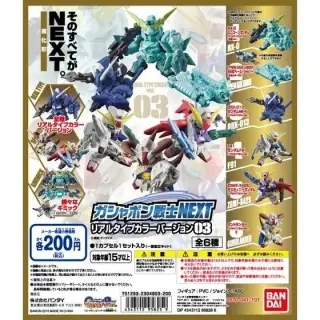 機動戦士ガンダム　ガシャポン戦士NEXT　リアルタイプカラーバージョン03の画像