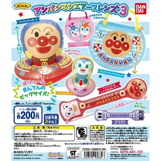 それいけ!アンパンマン アンパンマンエアーフレンズ3の台紙