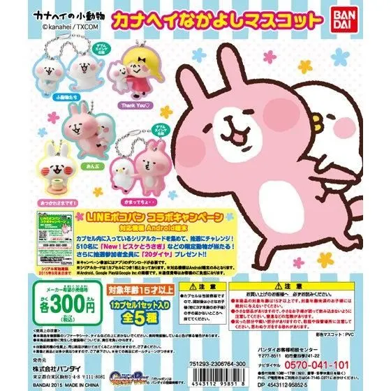 カナヘイ なかよしマスコットの台紙