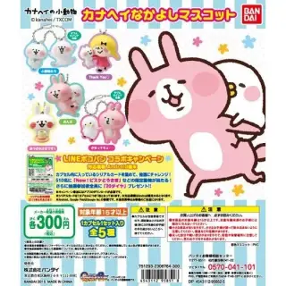 カナヘイ　なかよしマスコットの画像