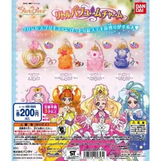 Go!プリンセスプリキュア リトルパフュームチャームの画像
