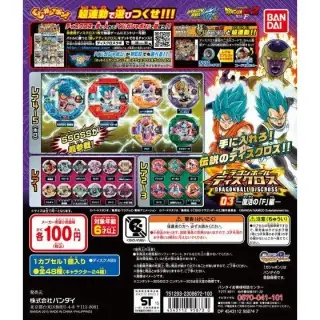 ドラゴンボール　ディスクロス　復活のF編の画像