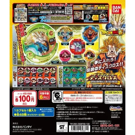ドラゴンボールディスクロス04の台紙