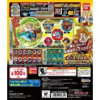 ドラゴンボールディスクロス04の画像