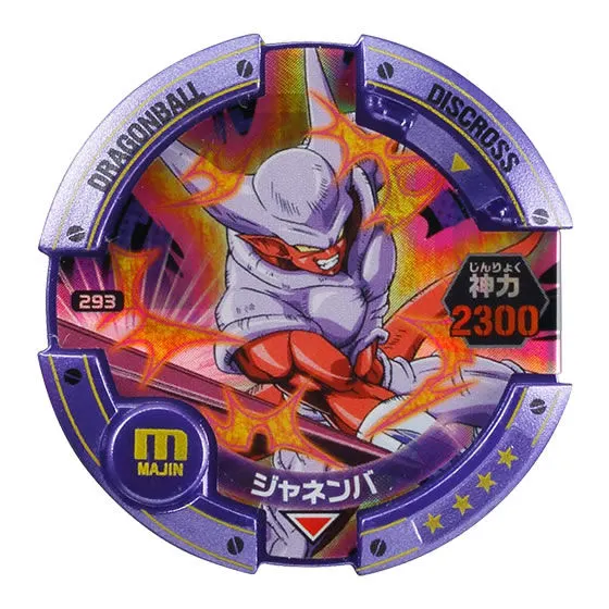 ドラゴンボールディスクロス5-超絶バトル編- ジャネンバ
