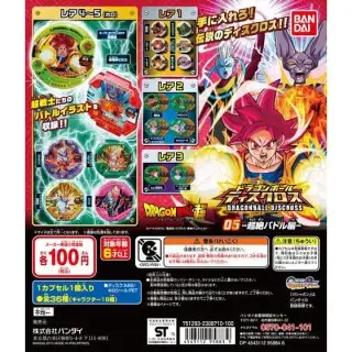 ドラゴンボールディスクロス5-超絶バトル編-の画像