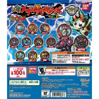 妖怪ウォッチ 妖怪メダルバスターズVol.2の画像