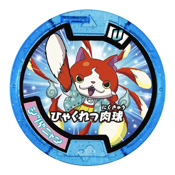 妖怪メダルU Vol.2　-劇場版スペシャル- ジバニャン（ワイハーVer）