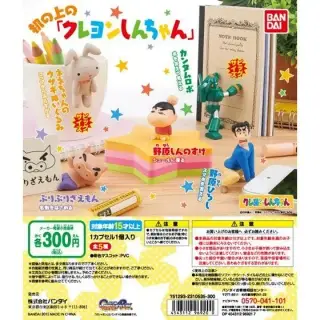 クレヨンしんちゃん 机の上の「クレヨンしんちゃん」の画像