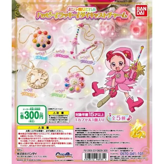 おジャ魔女どれみ ハッピー!ラッキー!ダイキャストチャームの台紙