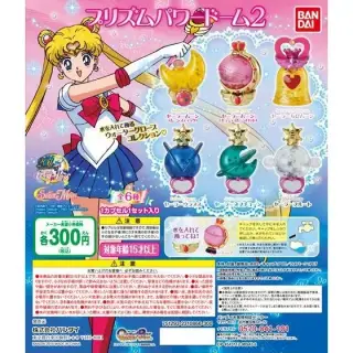 美少女戦士セーラームーン プリズムパワードーム2の画像