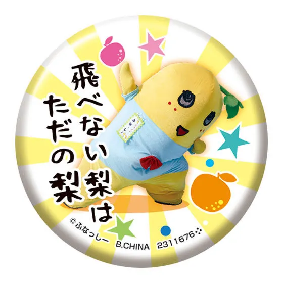 ふなっしーの缶バッジなっしー 飛べない梨はただの梨