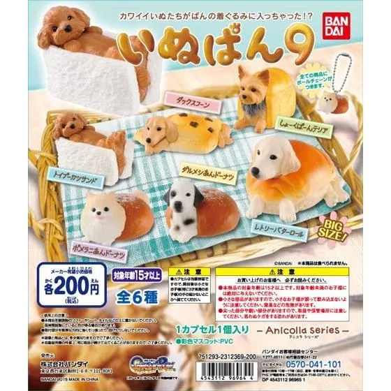 アニコラ いぬぱん9の台紙