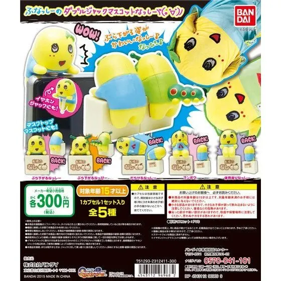 ふなっしー ふなっしーのダブルジャックマスコットなっしーの台紙