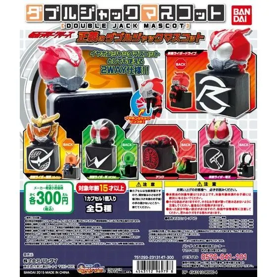 仮面ライダー 正義のダブルジャックマスコットの台紙
