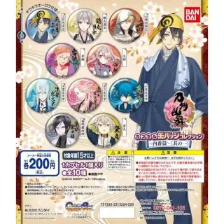 刀剣乱舞-ONLINE- カプセル缶バッジコレクション～内番篇～〈其の一〉の画像