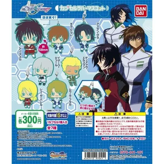 機動戦士ガンダムSEED DESTINY ラバーマスコットの台紙