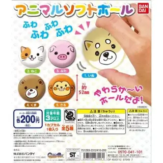 アニマルソフトボールの画像
