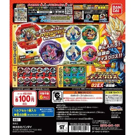 ドラゴンボールディスクロス02EXの台紙