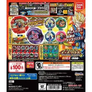ドラゴンボールディスクロス02EXの画像