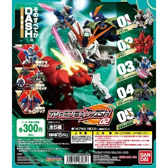 機動戦士ガンダム ガシャポン戦士DASH02の台紙