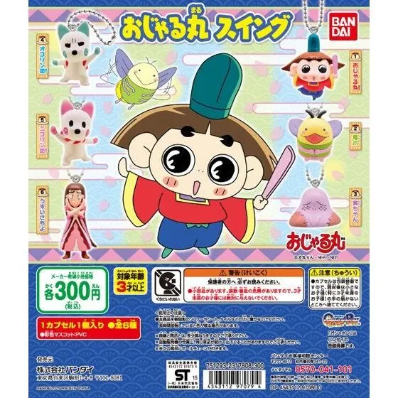 おじゃる丸 おじゃる丸スイングの台紙