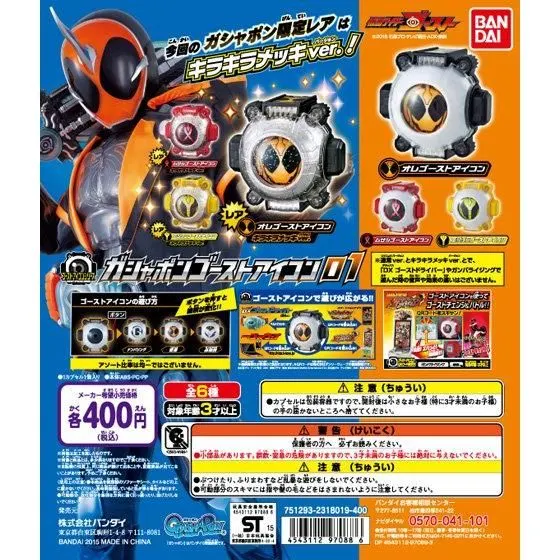 ガシャポンゴーストアイコン01の台紙