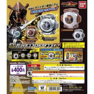 仮面ライダーゴースト ガシャポンゴーストアイコン04の画像