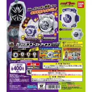 仮面ライダーゴースト　ガシャポンゴーストアイコン05の画像