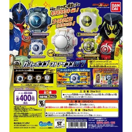 仮面ライダーゴースト ガシャポンゴーストアイコン07の台紙
