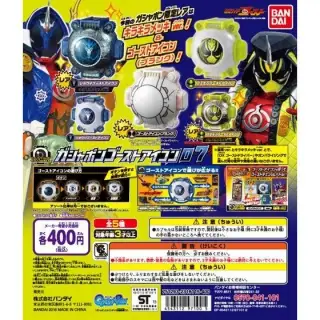 仮面ライダーゴースト ガシャポンゴーストアイコン07の画像