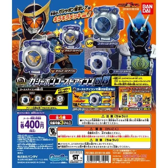 仮面ライダーゴースト ガシャポンゴーストアイコン08の台紙