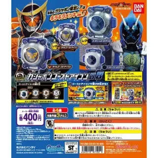 仮面ライダーゴースト　ガシャポンゴーストアイコン08の画像