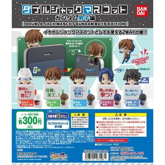 機動戦士ガンダムシリーズ ダブルジャックマスコット ガンダム男子編の台紙