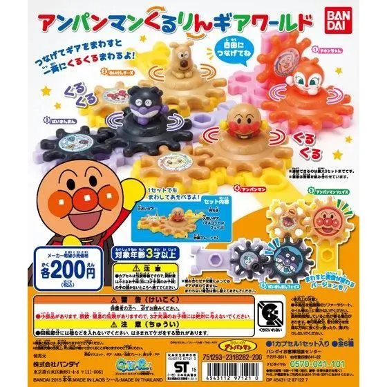 それいけ!アンパンマン くるりんギアワールドの台紙