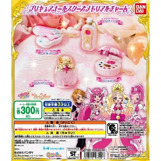 プリキュアオールスターズ メモリアルチャームの台紙