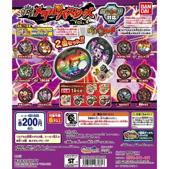 妖怪ウォッチ 妖怪メダルバスターズVol.4 2個セットの台紙
