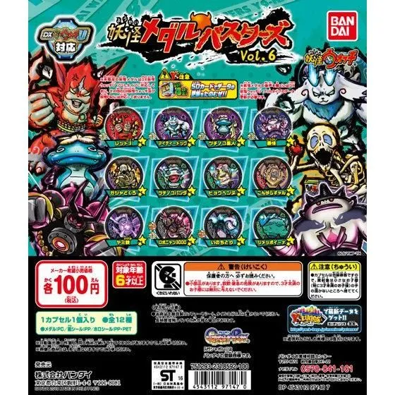 妖怪メダルバスターズVol.6の台紙