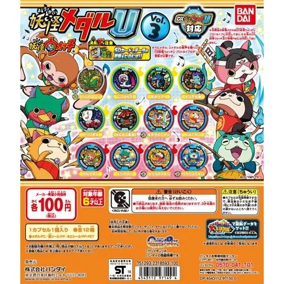 妖怪ウォッチ 妖怪メダルU Vol.3の台紙