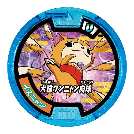 妖怪ウォッチ 妖怪メダルU Vol.3 イヌニャン
