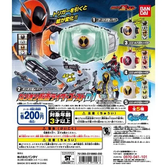 仮面ライダーゴースト なりきり仮面ライダーゴースト01の台紙