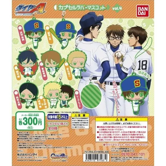 ダイヤのA カプセルラバーマスコット4の台紙