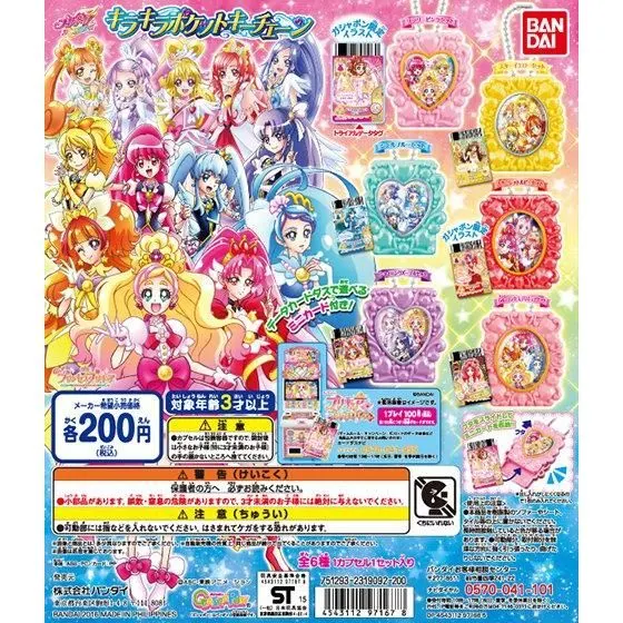 プリキュアオールスターズ キラキラポケットキーチェーンの台紙