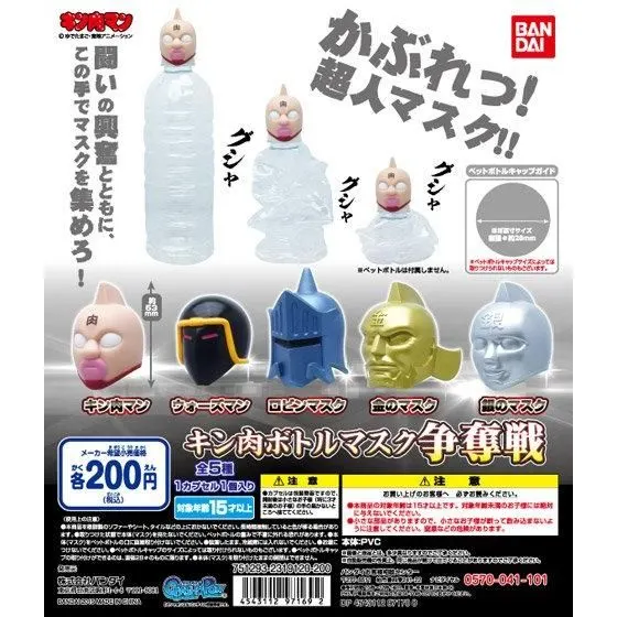 キン肉マン キン肉ボトルマスク争奪戦の台紙