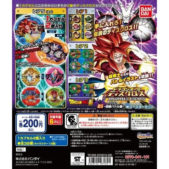 ドラゴンボールディスクロス5弾 Wブースターセット(カプセル2枚入)の台紙