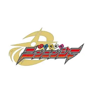 手裏剣戦隊ニンニンジャー ビッグサイズなりきりウェポン3の画像