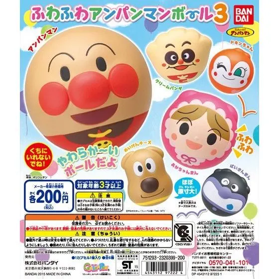 それいけ!アンパンマン ふわふわアンパンマンボール3の台紙