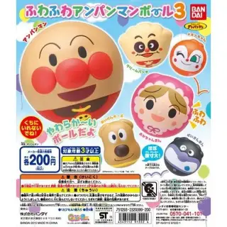 それいけ！アンパンマン ふわふわアンパンマンボール3の画像
