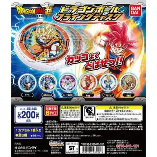ドラゴンボール フライングディスクの画像