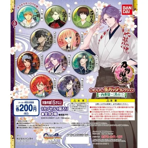 刀剣乱舞カプセル缶バッジコレクション~内番篇~<其の三>の台紙